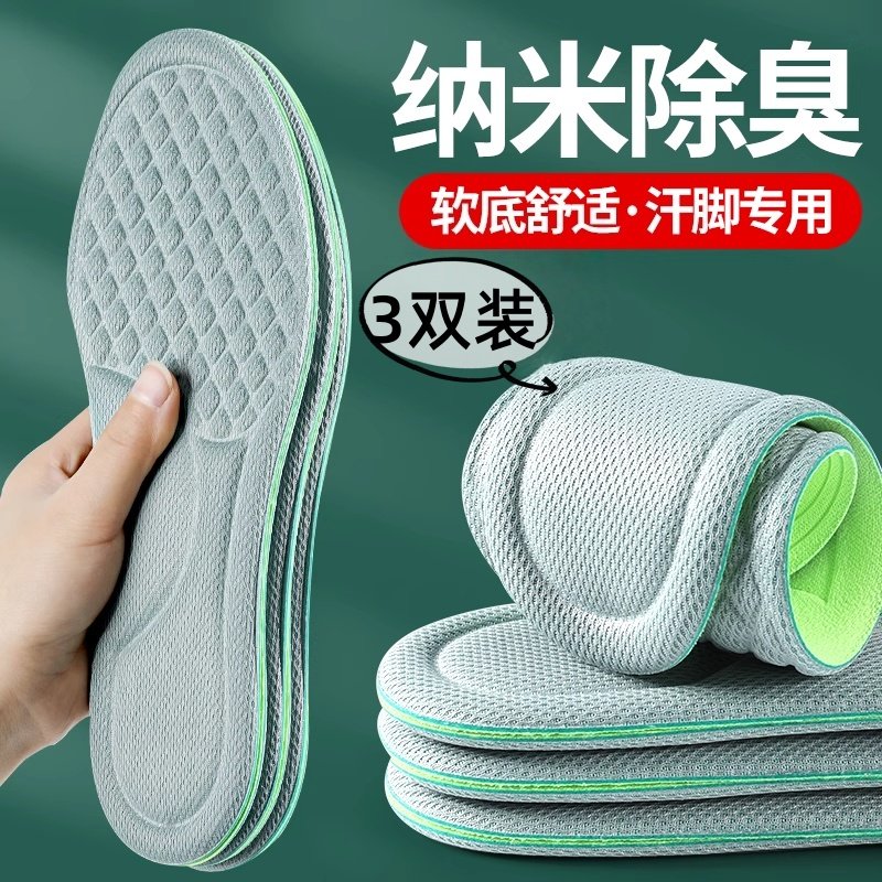 纳米除臭鞋垫男士透气吸汗防臭军训女款运动气垫减震久站不累留香,服饰配件/皮带/帽子/围巾,鞋垫,淘宝优惠券,粉丝福利购,淘宝优惠卷
