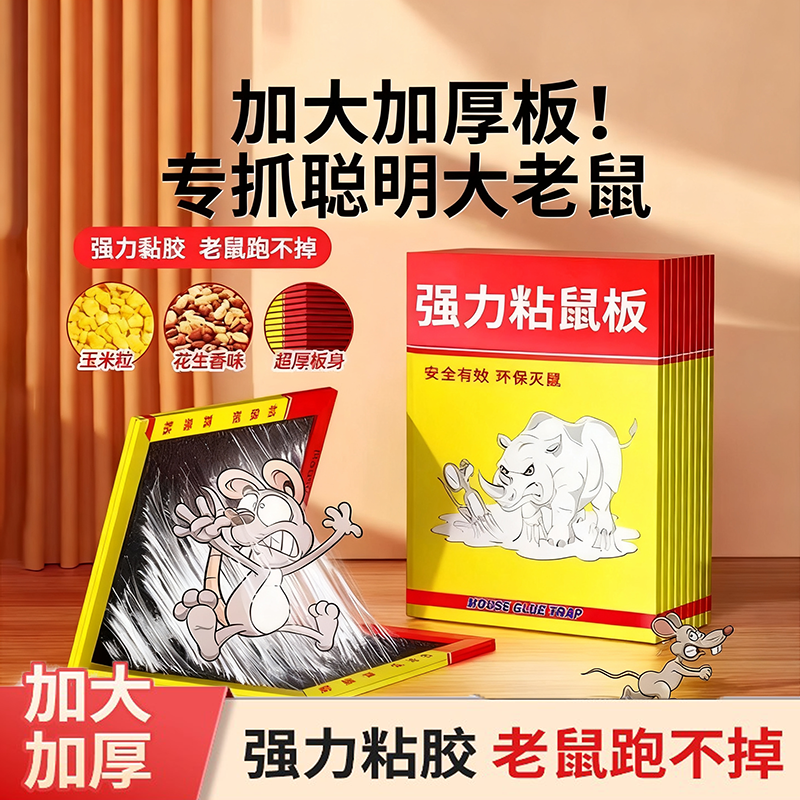 强力粘鼠板抓大老鼠贴夹灭鼠神奇