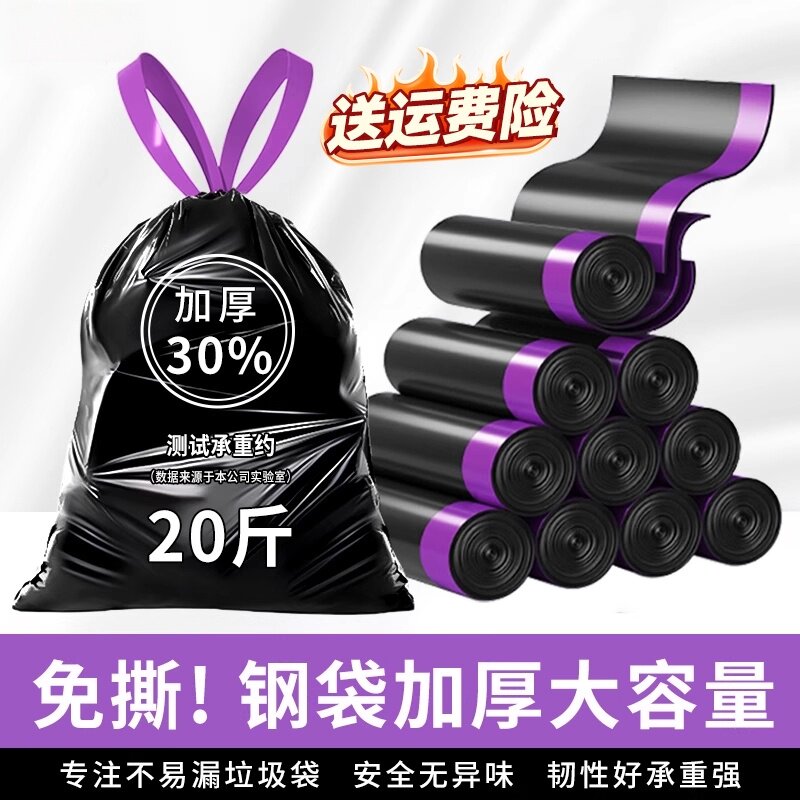 抽绳垃圾袋加厚黑色大号特厚图片