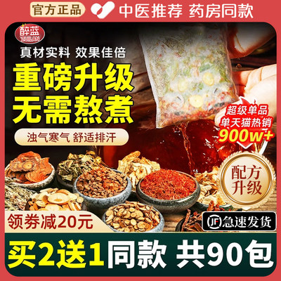 三伏天泡脚药包艾草叶红花干生姜花椒中药足浴包粉洗脚男女士专用