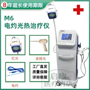 电灼光能温热治疗仪电灼微米光红光附件炎盆腔炎医用多功能理疗仪