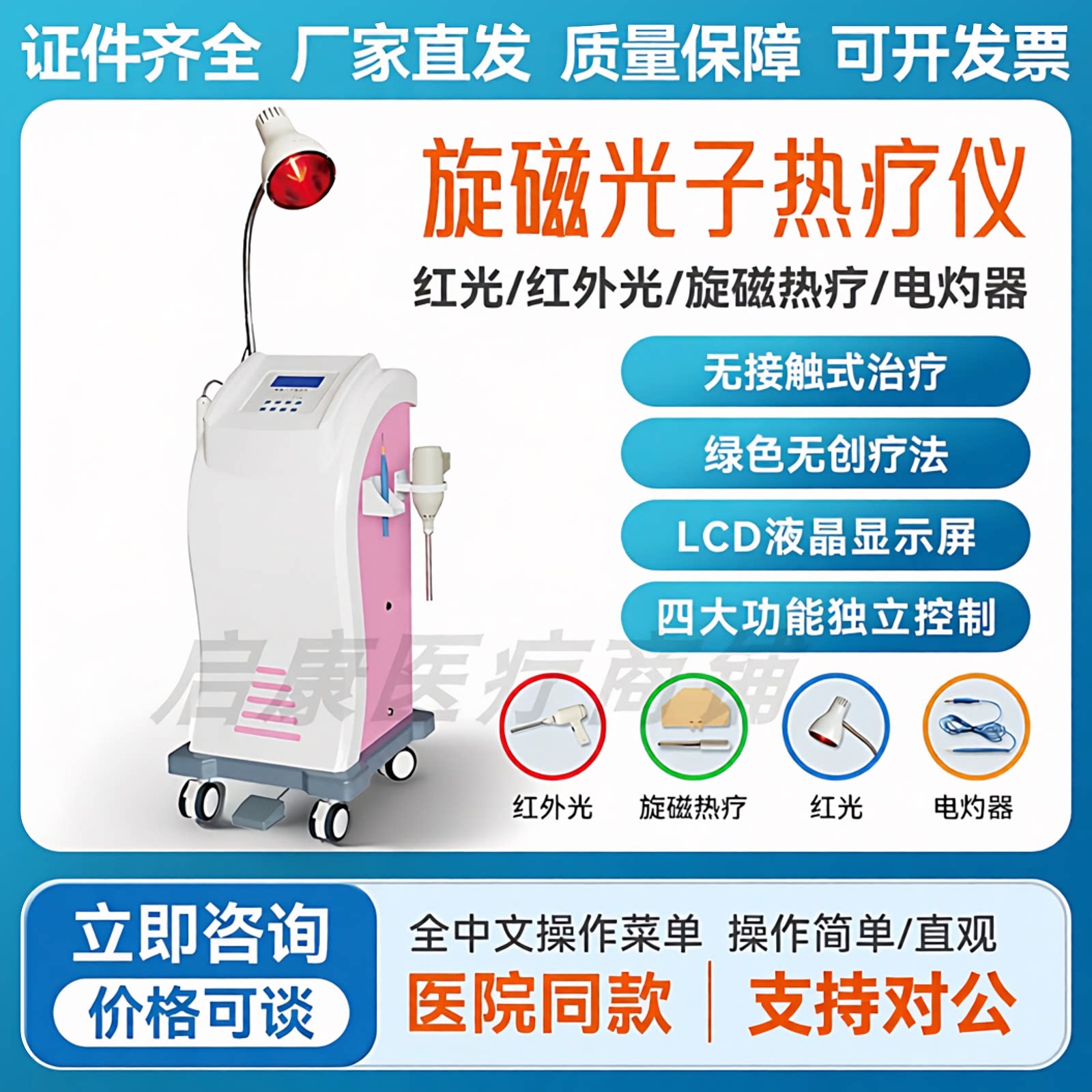 医用产后妇科康复治疗仪红光治疗仪盆腔炎增生旋磁光子热疗仪