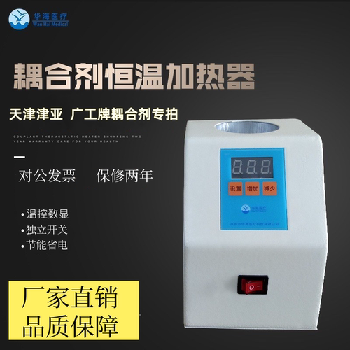 天津津亚   广工牌 专用超声耦合剂加热器恒温耦合剂加温仪