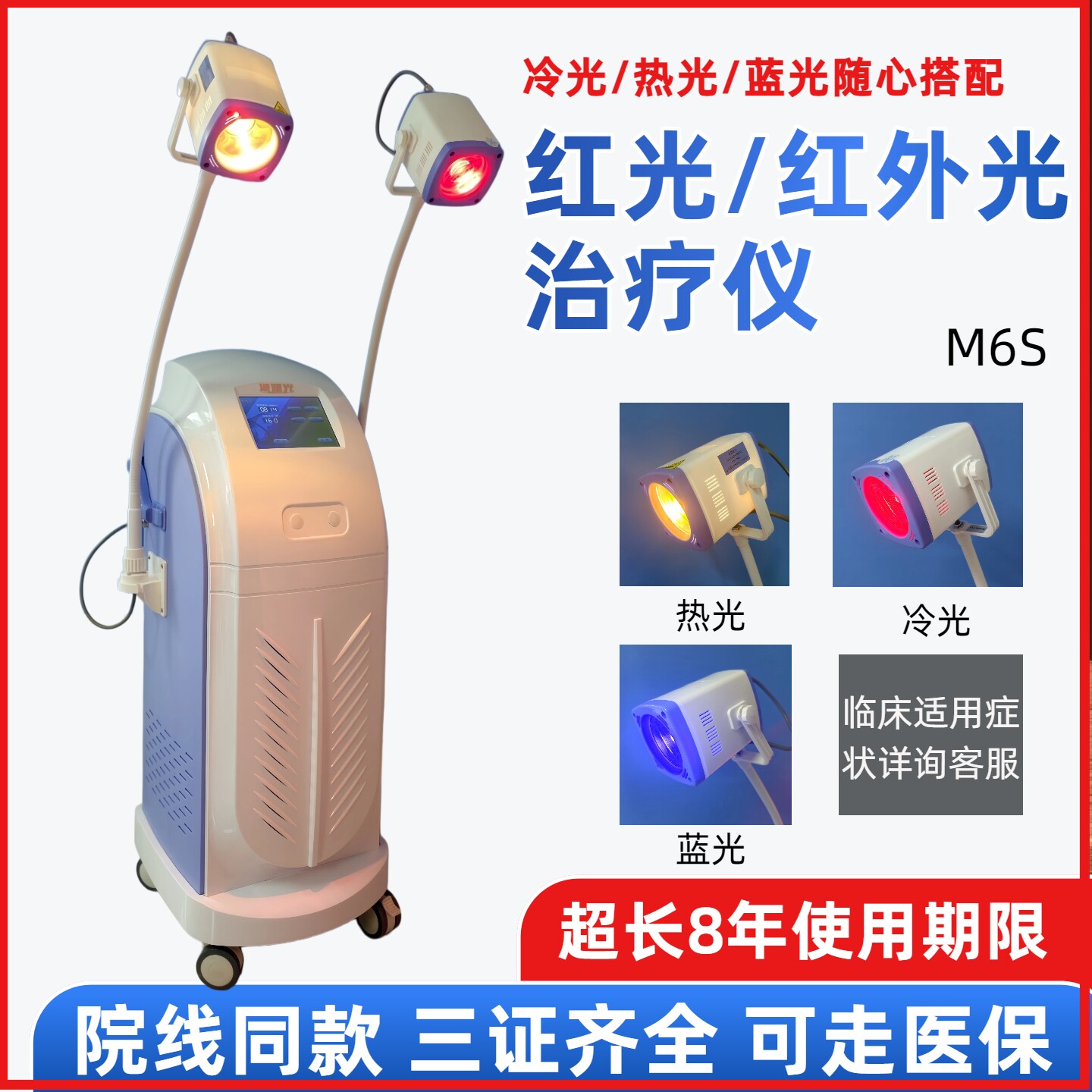 医院同款电灼红光治疗仪红光红外光治疗仪一冷一热双热波姆光治疗