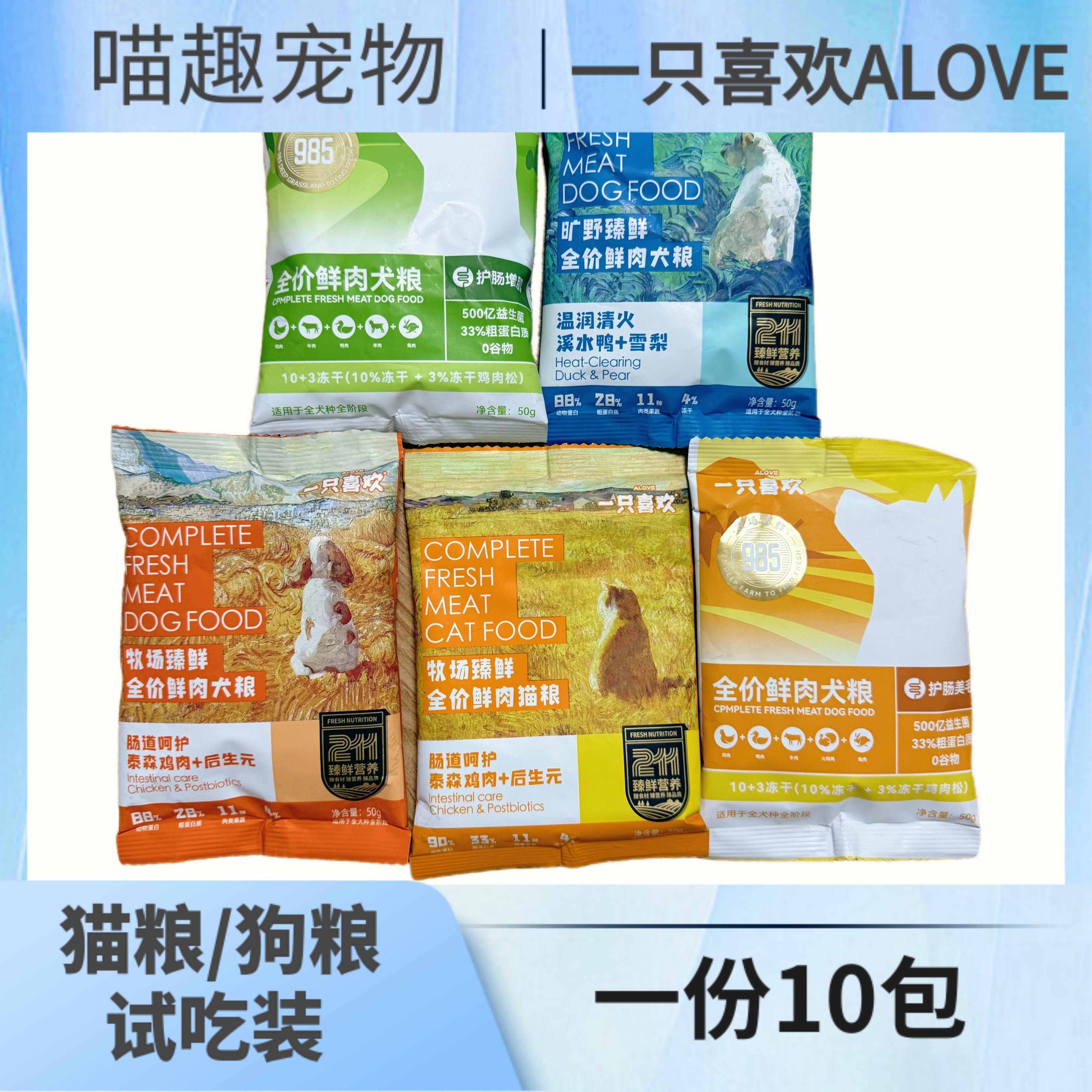一只喜欢猫粮犬粮试吃装农场寻鲜美毛呵护肠胃狗粮无谷粮50g*10包,宠物/宠物食品及用品,狗全价膨化粮,淘宝优惠券,粉丝福利购,淘宝优惠卷