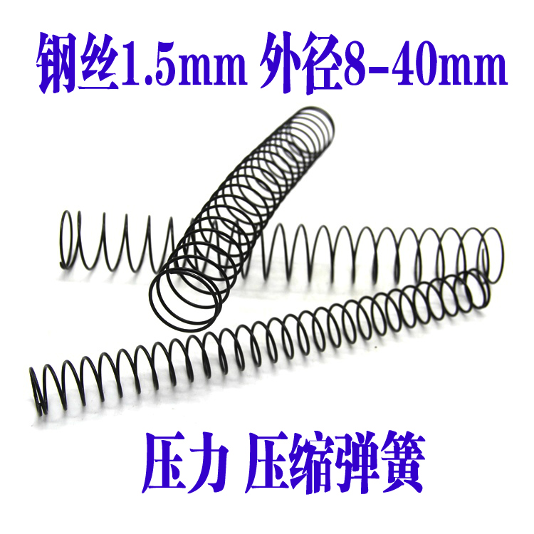 小弹簧压簧1.5*22 23 24 25 26 27 28 30 32 33 34 35 38 40*300