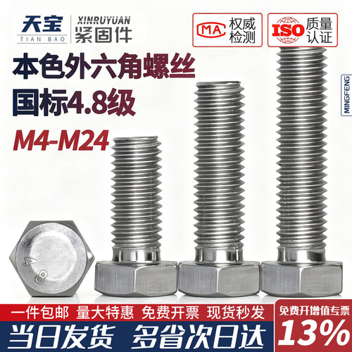 闪电发货外六角质量保障螺栓螺丝