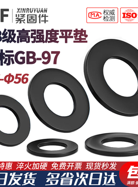 GB--97国标8级高强度中碳钢加硬发黑色 平垫片6-8-10-12-14-16-18