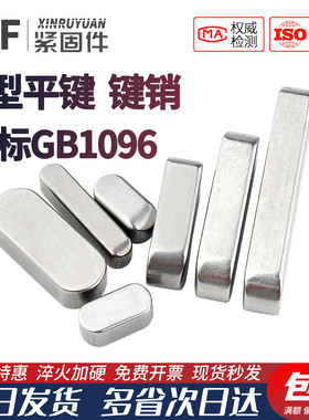 GB1096国标A型平键 成品键平键销 横销8*16*20*25*30*35*40*45*50
