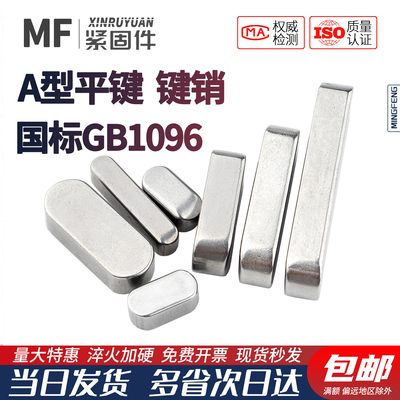 GB1096国标A型平键 成品键平键销 横销8*16*20*25*30*35*40*45*50