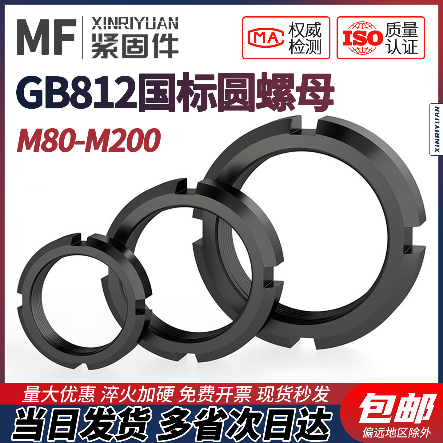 GB812国标圆螺母-锁紧螺母-开槽螺母80*2/85*2/90*2/95*2/100*2