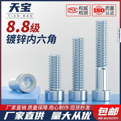 闪电发货质量保障圆柱头内六角