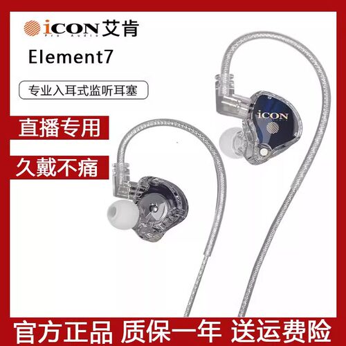 icon艾肯element7主播专用监听耳机电脑声卡耳返挂耳式高颜值