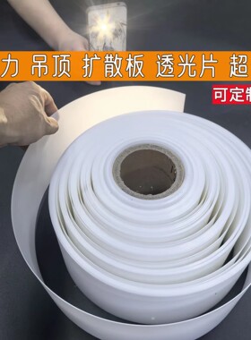 超长盖条卷材磨砂扩散板亚克力透光散吊顶灯光板pc乳白色无缝连接