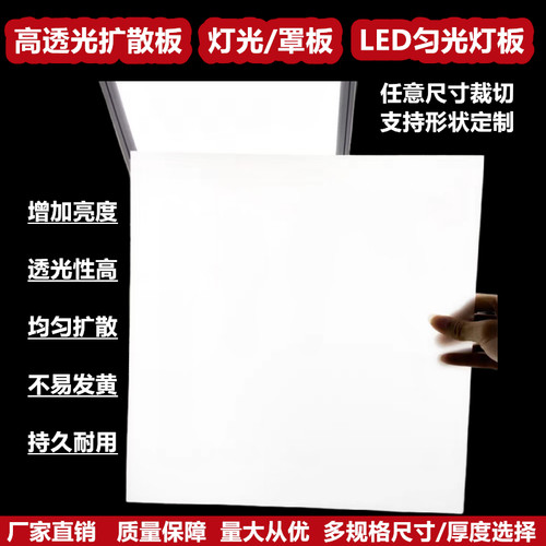 led亚克力灯箱片透光板PVC灯膜