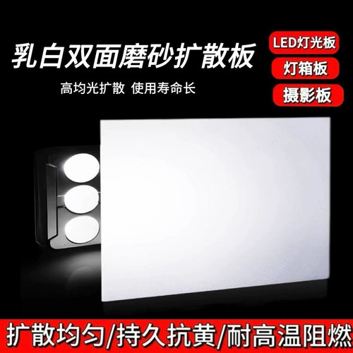 led灯光板亚克力婴儿防刺眼射灯吸顶灯灯罩台灯羊皮纸灯膜透光板