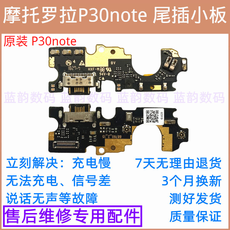 适用摩托罗拉P30Note尾插小板 XT1942-1原装快充送话话筒充电小板 3C数码配件 手机零部件 原图主图