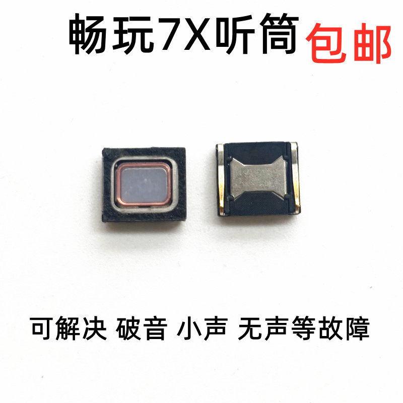 适用于华为荣耀畅玩7x听筒 bnd-al00手机听荣耀8x筒喇叭听话器