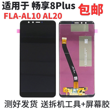 适用于华为畅享8Plus屏幕总成 FLA-AL10 AL20 LND触摸手写显示屏