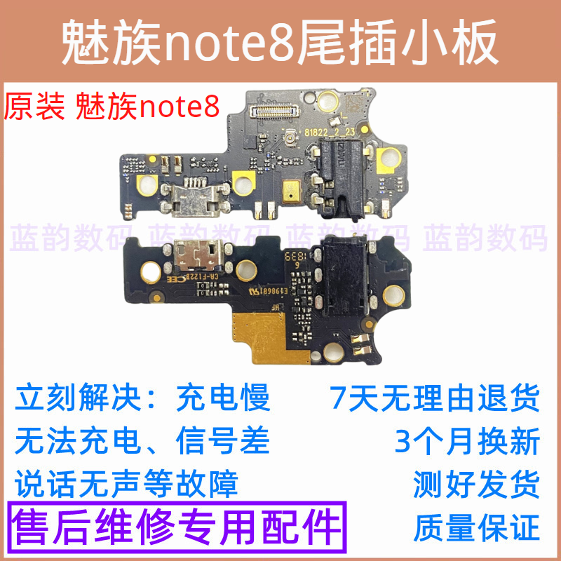 适用魅族魅蓝note8尾插小板  M822Q手机充电尾插接口原装小板USB 3C数码配件 手机零部件 原图主图