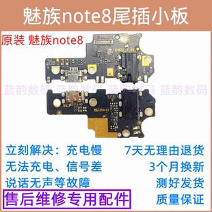 适用魅族魅蓝note8尾插小板 小板USB M822Q手机充电尾插接口原装