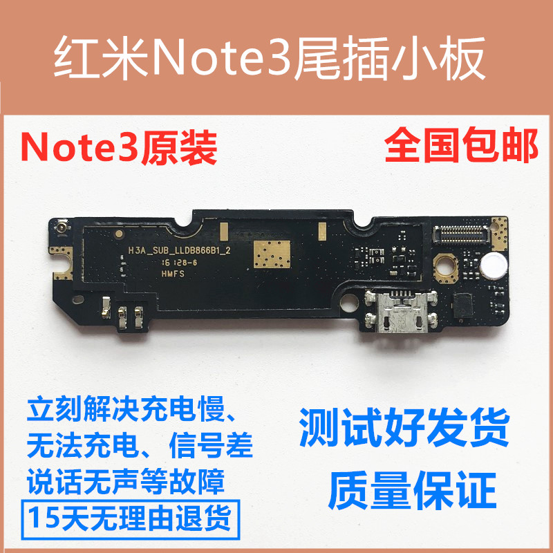 ºìÃ×note3β²åС°å ËÍ»°USB³äµç½Ó¿Ú Ö÷°åÅÅÏß È«Íø Ë«ÍøÍ¨ Ô×°