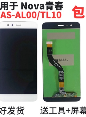 适用于NOVA青春版 youth屏幕总成 was-al10/tl10触摸显示液晶一体