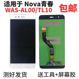 al10 was tl10触摸显示液晶一体 youth屏幕总成 适用于NOVA青春版