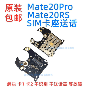 适用华为MATE20pro mateRS卡座小板SIM卡槽卡芯送话副板 HL1 HL5