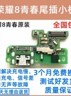 适用华为荣耀8青春版尾插小板 PRA-AL00充电送话器 主板排线 原装