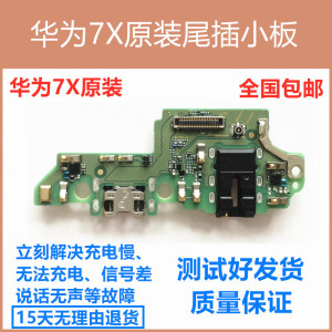 适用于华为荣耀畅玩7X尾插小板 BND-AL10充电原装送话器小板排线