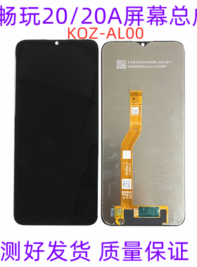 适用于畅玩20屏幕总成 KOZ-AL00手机触摸显示液晶内外一体屏原装