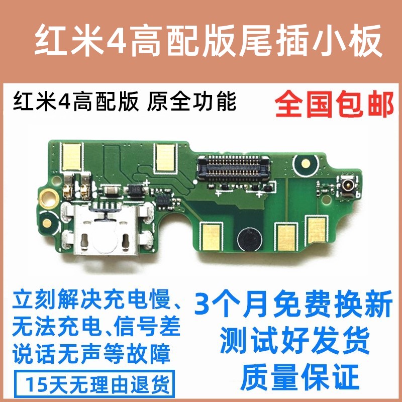 红米充电usb接口尾插小板送话器