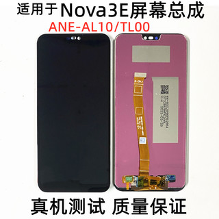 适用华为Nova3e屏幕总成 ANE-AL10 P20Lite青春液晶显示触摸一体