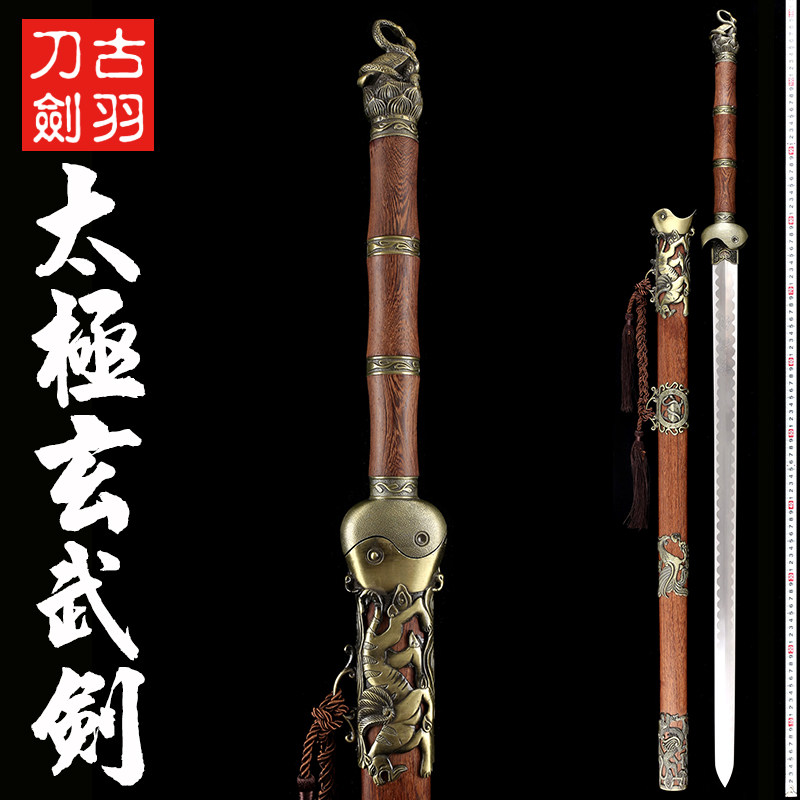 龙泉古羽太极玄武宝剑镇宅装饰剑