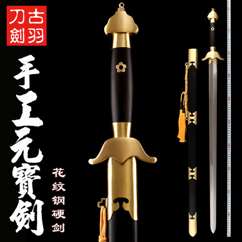 龙泉古羽手工武术硬剑花纹钢宝剑