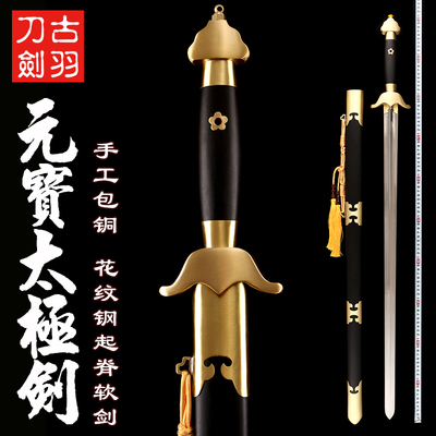 龙泉古羽手工花纹钢太极软剑