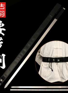 龙泉古羽腰带剑全软皮带剑