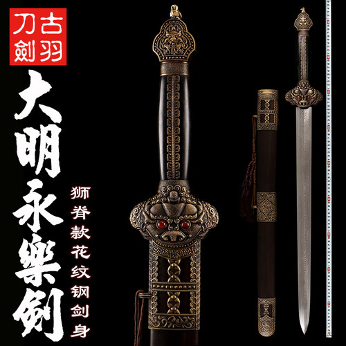 龙泉古羽大明永乐剑花纹钢长剑