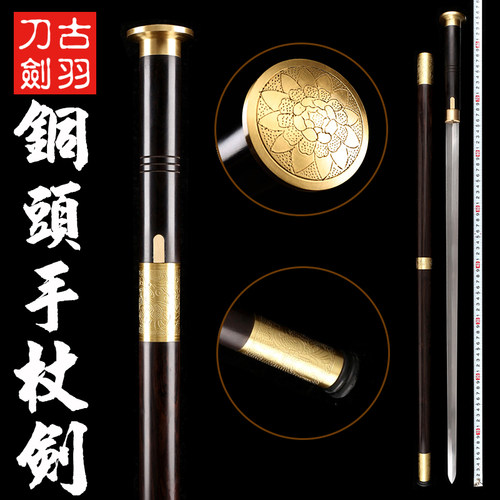 龙泉古羽黑檀木铜头手杖剑二人夺