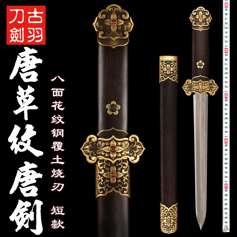 龙泉古羽刀剑宝剑唐草纹唐剑八面花纹钢烧刃长剑短剑收藏剑未开刃,特色手工艺,刀剑,淘宝优惠券,粉丝福利购,淘宝优惠卷