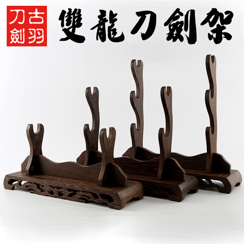 古羽双龙刀剑展示架实木多层可选
