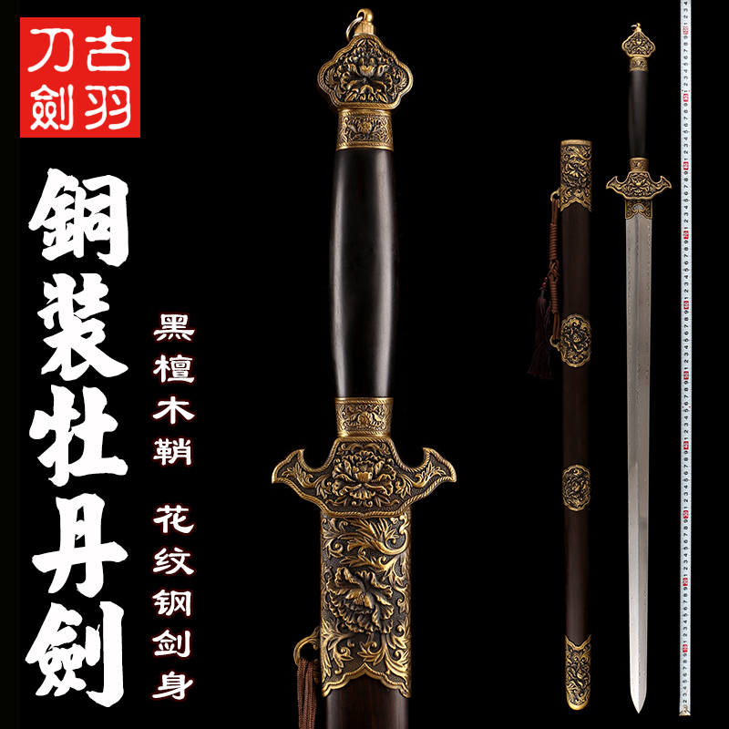 龙泉古羽宝剑黄铜装牡丹剑手工锻打花纹钢工艺品收藏长剑 未开刃,特色手工艺,刀剑,淘宝优惠券,粉丝福利购,淘宝优惠卷