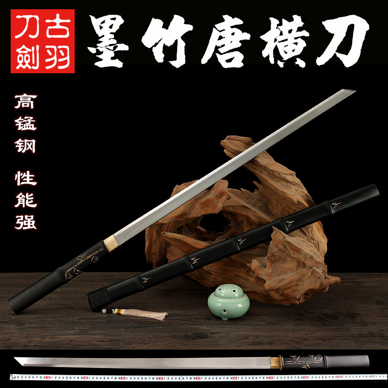 龙泉古羽墨竹唐横刀高硬度锰钢长刀直刀装饰竹节切刃刀剑 未开刃
