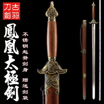龙泉古羽宝剑 凤凰太极剑 不锈钢起脊太极软剑武术晨练剑 未开刃