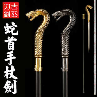 古羽蛇首头手杖剑拉风全金属霸气权杖摄影视道具绅士拐杖剑未开刃