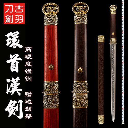 龙泉古羽环首短汉剑锰钢装饰剑