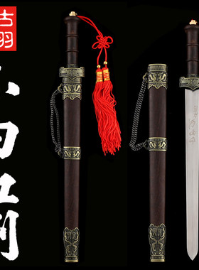 古羽小白虹剑不锈钢装饰小宝剑
