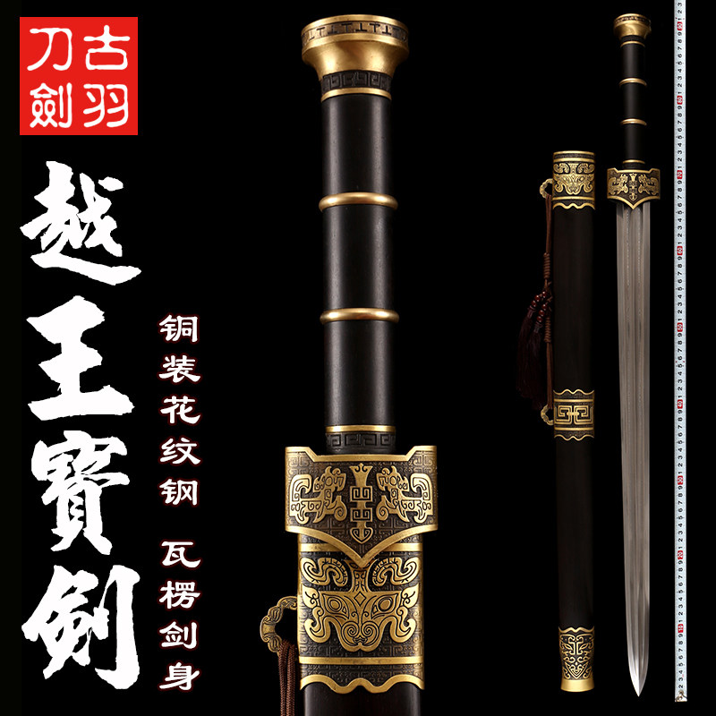 龙泉古羽刀剑铜装花纹钢越王宝剑八面长剑礼品装饰收藏真剑未开刃