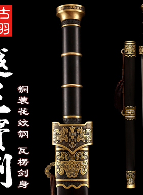龙泉古羽刀剑铜装花纹钢越王宝剑八面长剑礼品装饰收藏真剑未开刃